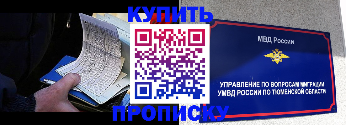 прописка штамп в Щёкино